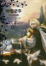 마법군주 인 칼리스타 7 - 묘인국으로